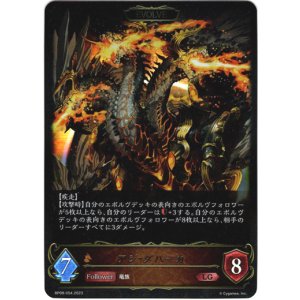 画像: 【EVOLVE】アジ・ダハーカ