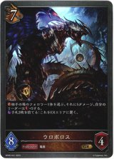 画像: ウロボロス