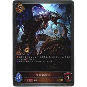 画像: ウロボロス