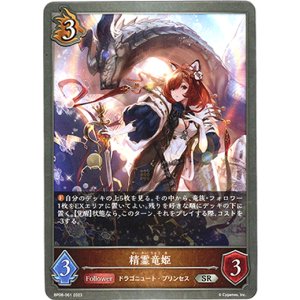 画像: 精霊竜姫