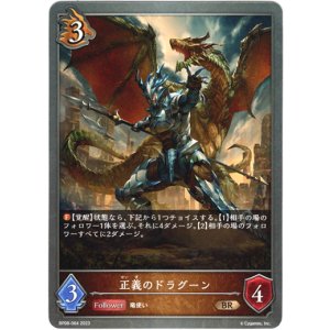 画像: 正義のドラグーン