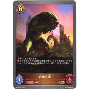 画像: 岩食い竜