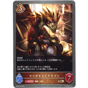 画像: マリオネットドラゴン