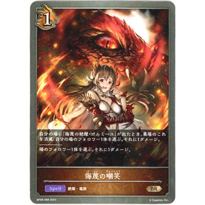 画像: 侮蔑の嘲笑