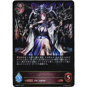 画像: ネフティス