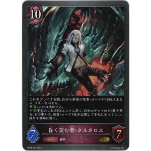 画像: 昏く淀む者・タルタロス