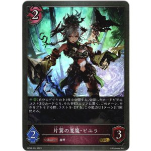 画像: 片翼の悪魔・ピユラ