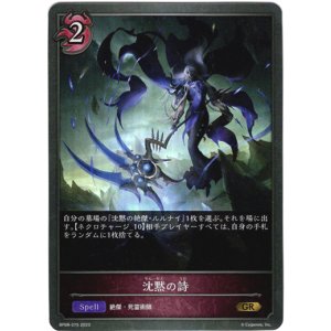 画像: 沈黙の詩