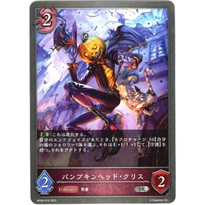 画像: パンプキンヘッド・クリス