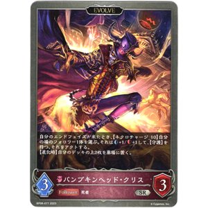 画像: 【EVOLVE】パンプキンヘッド・クリス