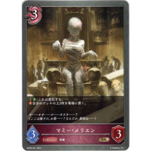 画像: マミー・メリエン