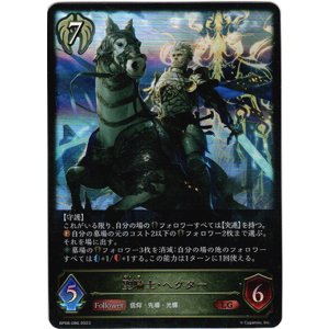 画像: 聖騎士・ヘクター