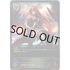 画像: 神の盾・ブローディア