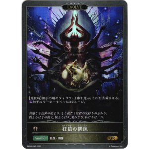 画像: 【EVOLVE】狂信の偶像