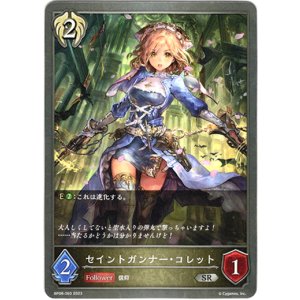 画像: セイントガンナー・コレット