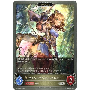 画像: 【EVOLVE】セイントガンナー・コレット