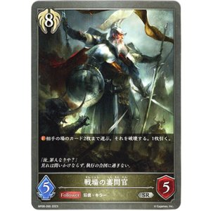 画像: 戦場の審問官