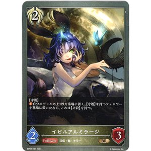 画像: イビルアルミラージ