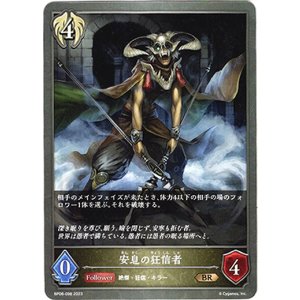 画像: 安息の狂信者