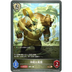 画像: 神殿の風熊