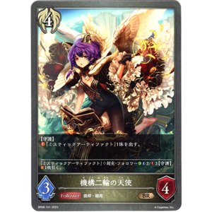 画像: 機構二輪の天使