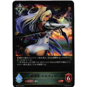 画像: 断罪者・シルヴィア