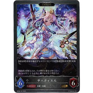画像: 【EVOLVE】サハクィエル