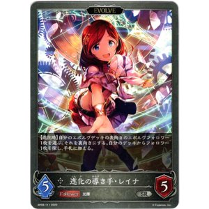 画像: 【EVOLVE】進化の導き手・レイナ