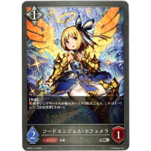 画像: ソードエンジェル・エフェメラ