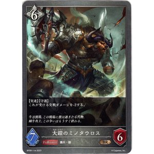 画像: 大鎧のミノタウロス