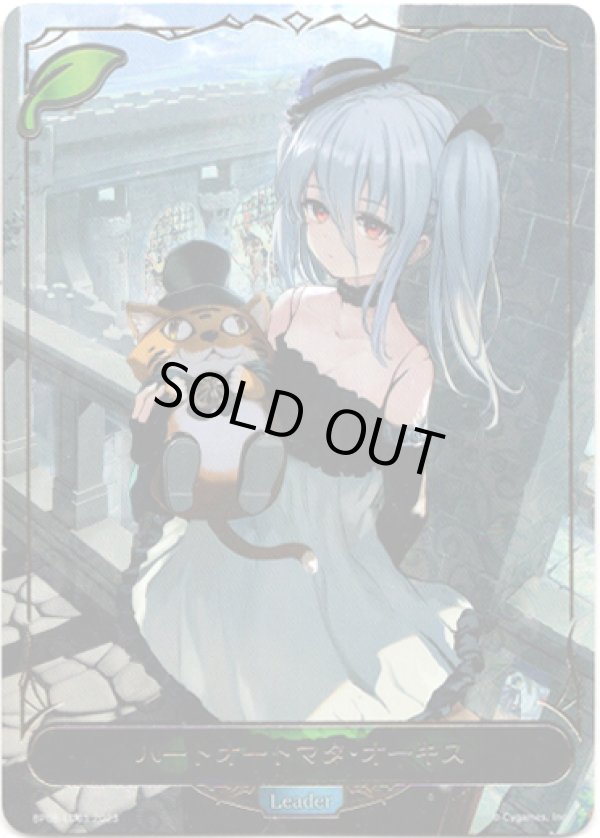 画像1: ※商品説明必読【リーダー】ハートオートマタ・オーキス (1)