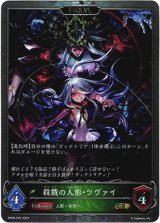 画像: 【プレミアム】【EVOLVE】殺戮の人形・ツヴァイ