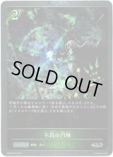 画像: 【プレミアム】不殺の円陣