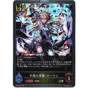 画像: 【プレミアム】不滅の英雄・ローラン