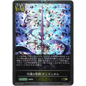 画像: 【プレミアム】不滅の聖剣・デュランダル