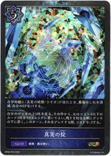 画像: 【プレミアム】真実の掟