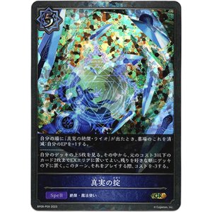 画像: 【プレミアム】真実の掟