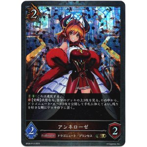 画像: 【プレミアム】アンネローゼ