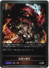 画像: 【プレミアム】侮蔑の嘲笑