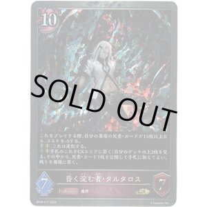 画像: 【プレミアム】昏く淀む者・タルタロス