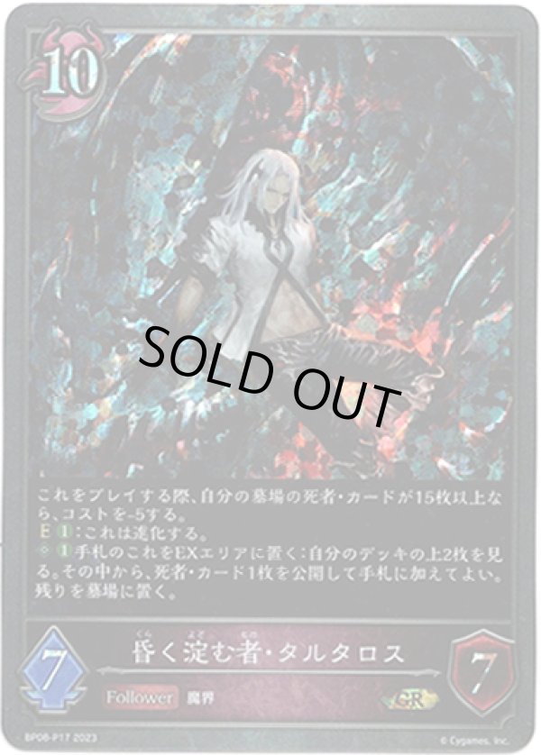 画像1: 【プレミアム】昏く淀む者・タルタロス (1)