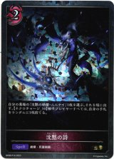 画像: 【プレミアム】沈黙の詩