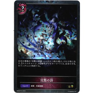 画像: 【プレミアム】沈黙の詩