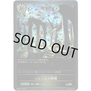 画像: 【プレミアム】いにしえの聖域