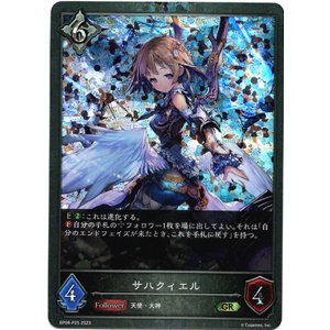 画像: 【プレミアム】サハクィエル