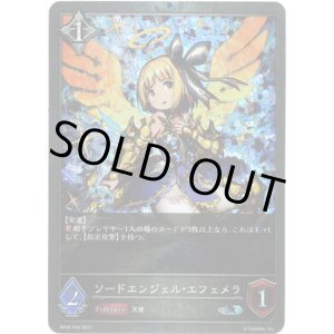 画像: 【プレミアム】ソードエンジェル・エフェメラ