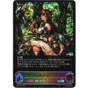 画像: 【スーパーレジェンド】森の巫女・パメラ