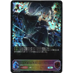 画像: 【スーパーレジェンド】人形の少女・オーキス