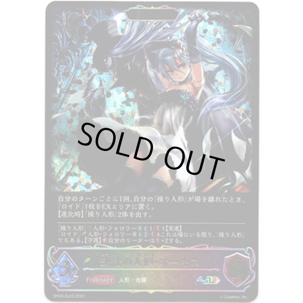 画像1: 【スーパーレジェンド】【EVOLVE】決意の人形・オーキス/復讐の人形・オーキス (1)