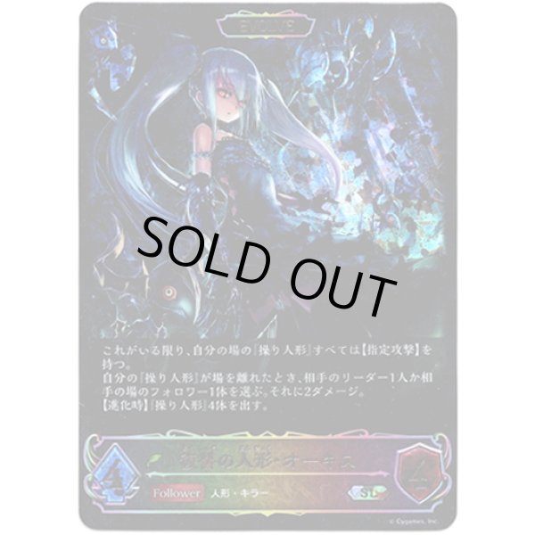 画像2: 【スーパーレジェンド】【EVOLVE】決意の人形・オーキス/復讐の人形・オーキス (2)